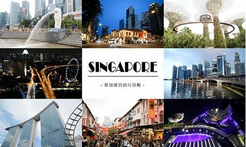 新加坡旅游攻略自由行4天_新加坡旅游路线