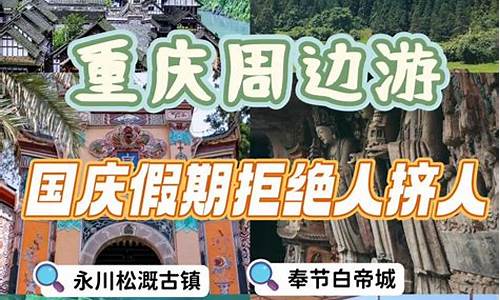 重庆旅游攻略二日游_重庆旅游攻略二日