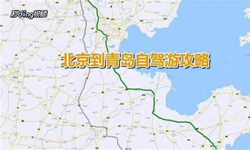 青岛到北京旅游攻略_青岛至北京自助游攻略