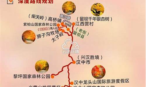 2021年秦岭最佳自驾游路线_秦岭自驾游路线攻略