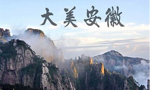 安徽周边旅游景点排行榜前十名_安徽旅游景点排行榜