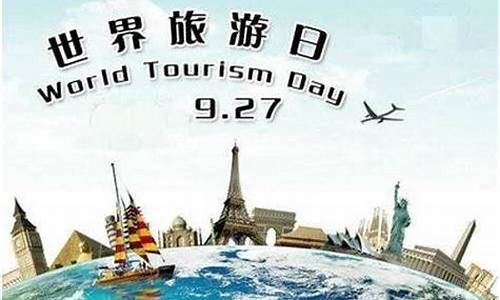 9月27日世界旅游日免费景点_9月27日世界旅游日山西旅游景点