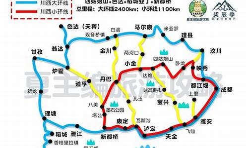 川西旅游攻略自驾游线路安排表_川西旅游攻略自驾游线路安排