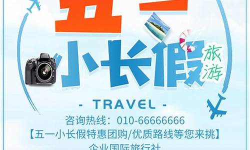 五一小长假旅游攻略手帐,五一出游手帐