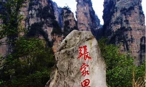 张家界本地学生景点门票_学生张家界旅游攻略