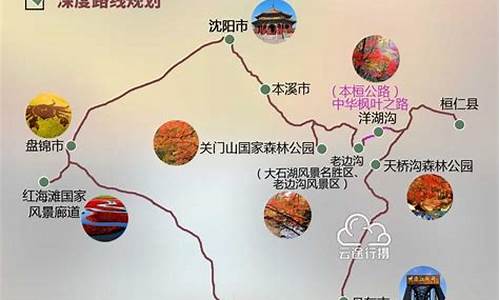 本溪旅游路线规划图高清_本溪旅游路线