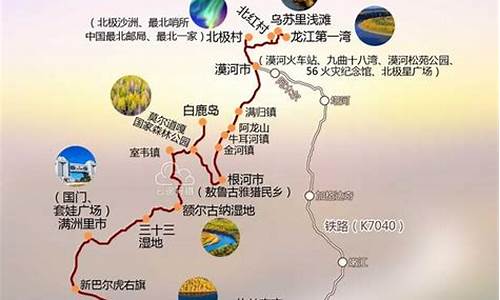 去漠河旅游路线_去漠河旅游路线攻略