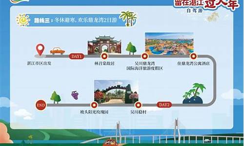 去湛江旅游路线,去湛江旅游路线推荐