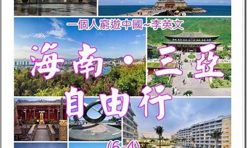 游遍海南旅游攻略-穷游海南攻略