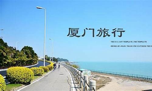 深圳到厦门旅游攻略-深圳到厦门三日游攻略