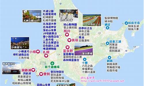 北海道夏季旅游攻略自由行路线-北海道旅游攻略自由行攻略